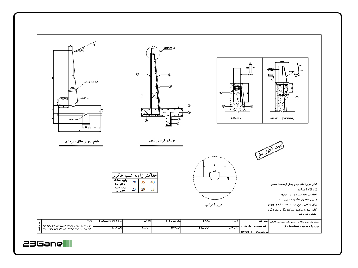 دیوار حائل سنگی