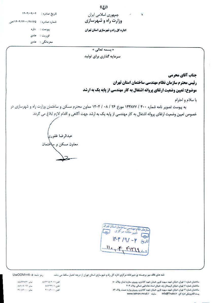 پایه یک به ارشد