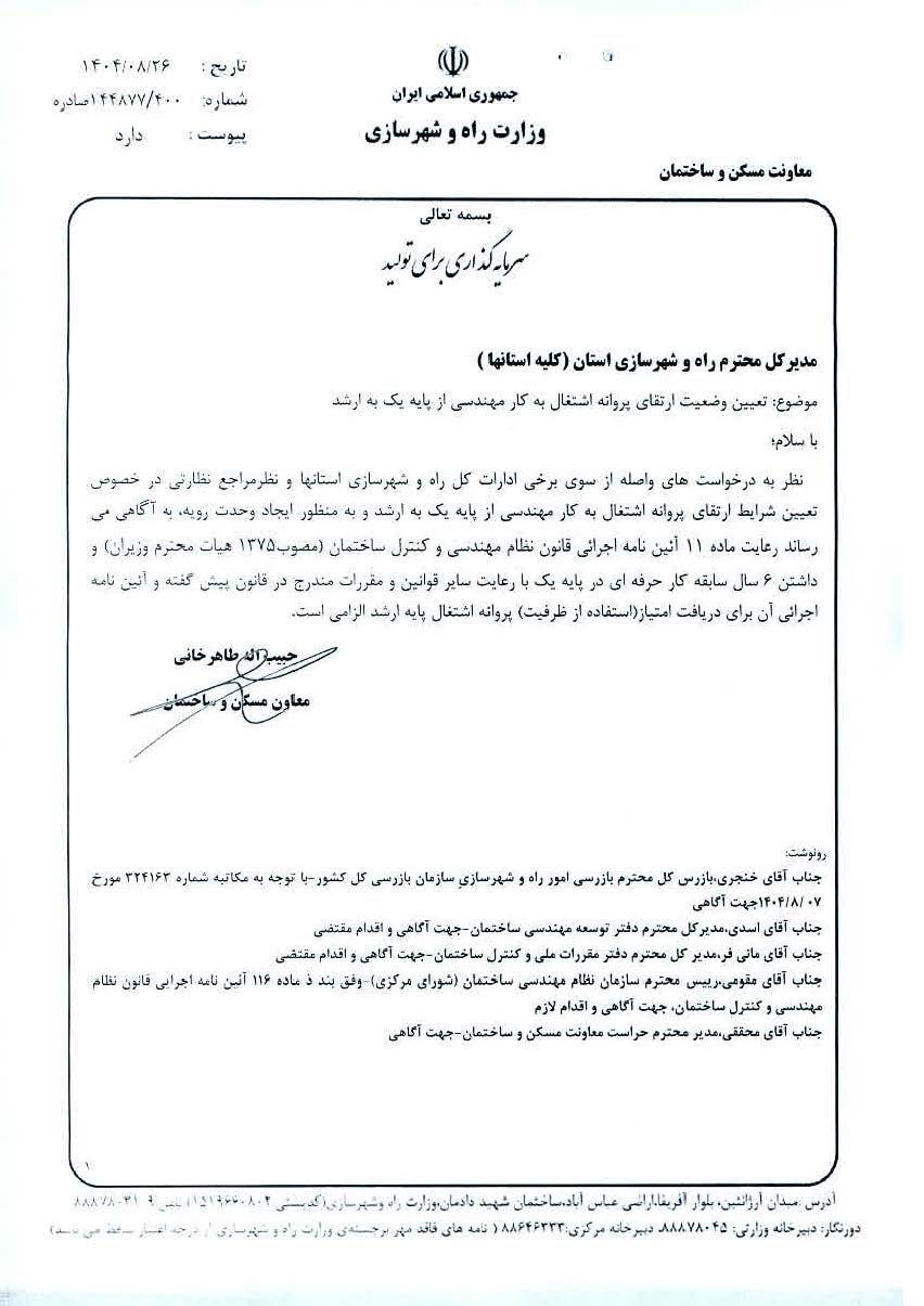 ارتقای پایه یک به ارشد